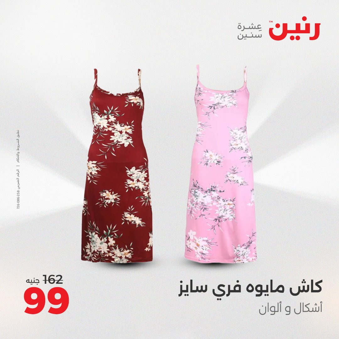 raneen offers from 27apr to 28apr 2025 عروض رنين من 27 إبريل حتى 28 إبريل 2025 صفحة رقم 137